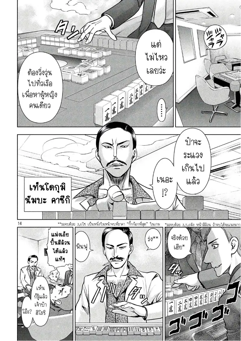 Satanophany ตอนที่ 58 — page 14 of 21