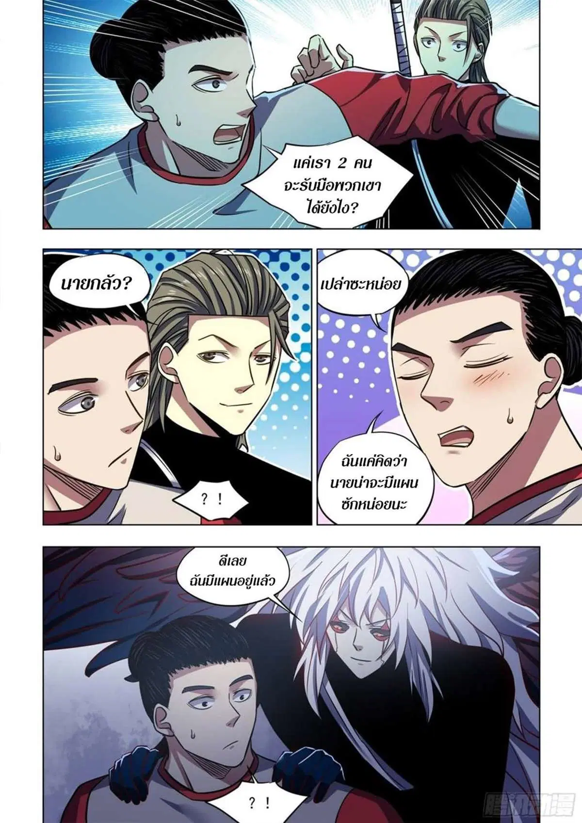The Last Human ตอนที่ 517 — page 15 of 16