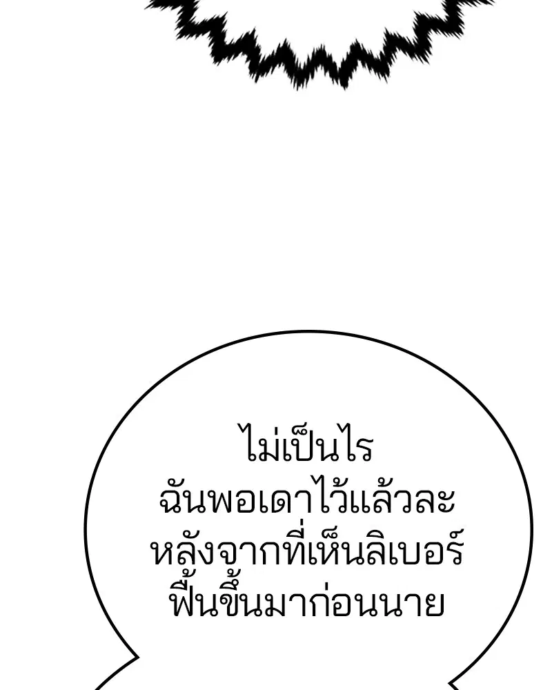 The Player ตอนที่ 170 — page 66 of 174