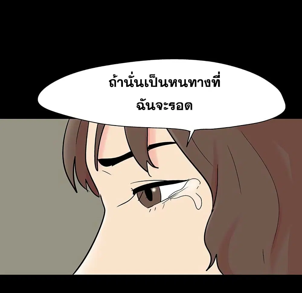 Project Utopia ตอนที่ 110 — page 55 of 81