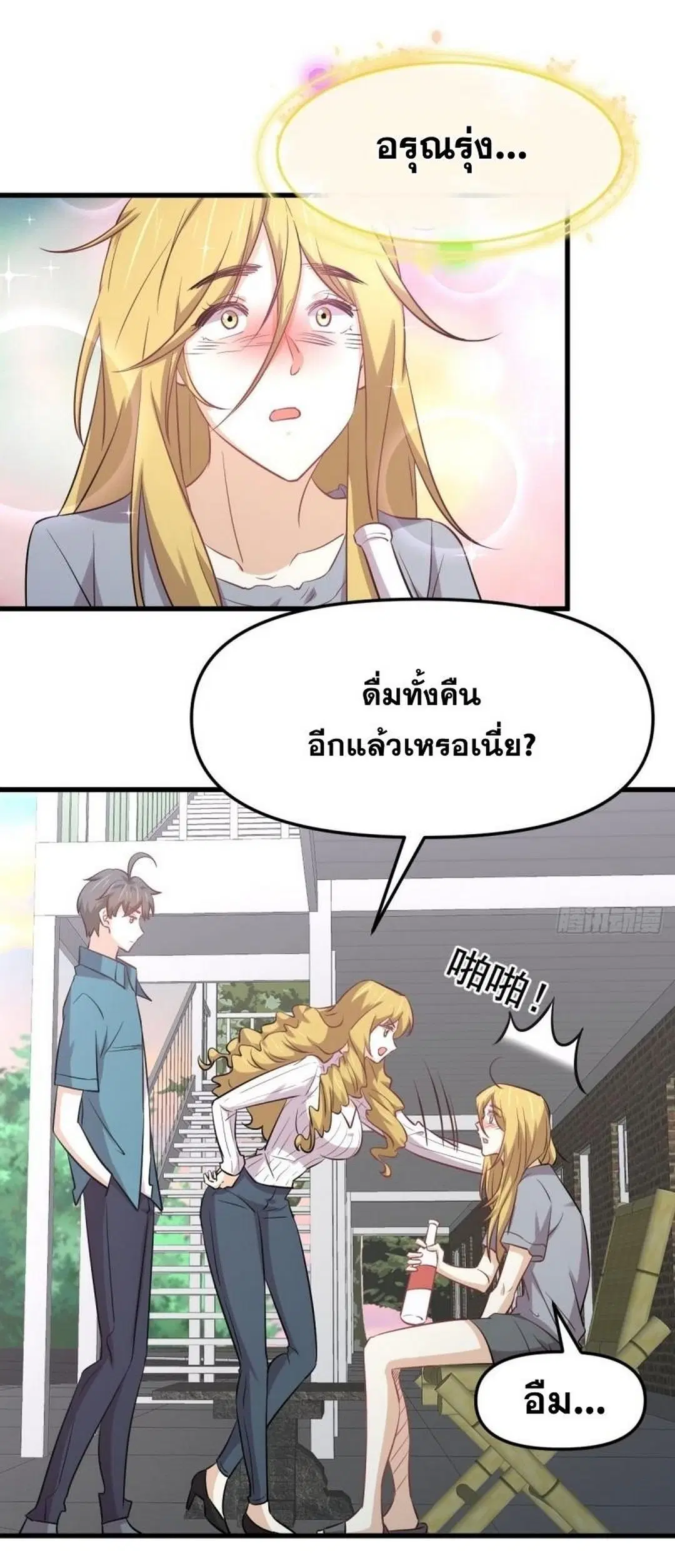 Immortal Swordsman in the Reverse World ตอนที่ 257 — page 7 of 55