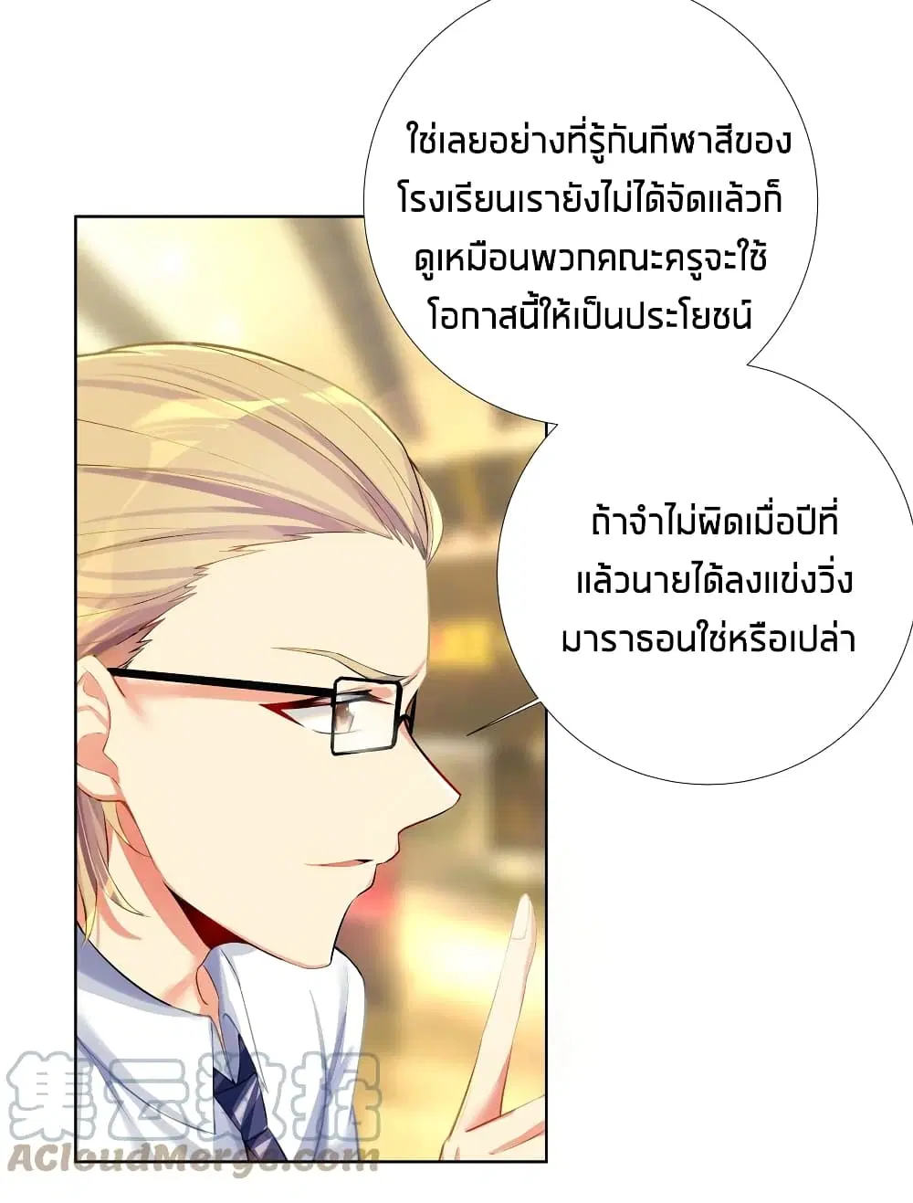 What Happended? Why I become to Girl? ตอนที่ 57 — page 35 of 52