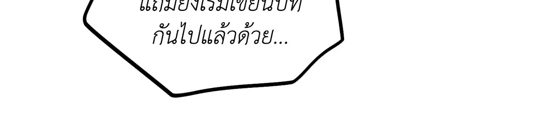 PAYBACK ตอนที่ 90 — page 72 of 106