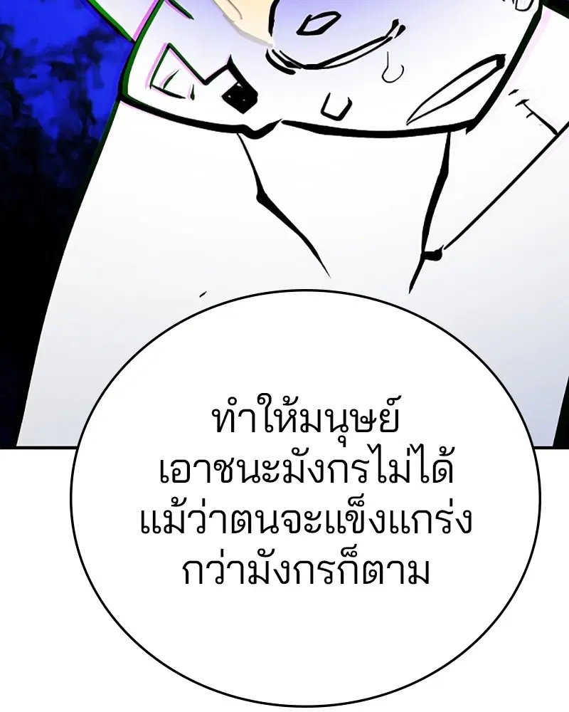 The Player ตอนที่ 137 — page 69 of 150