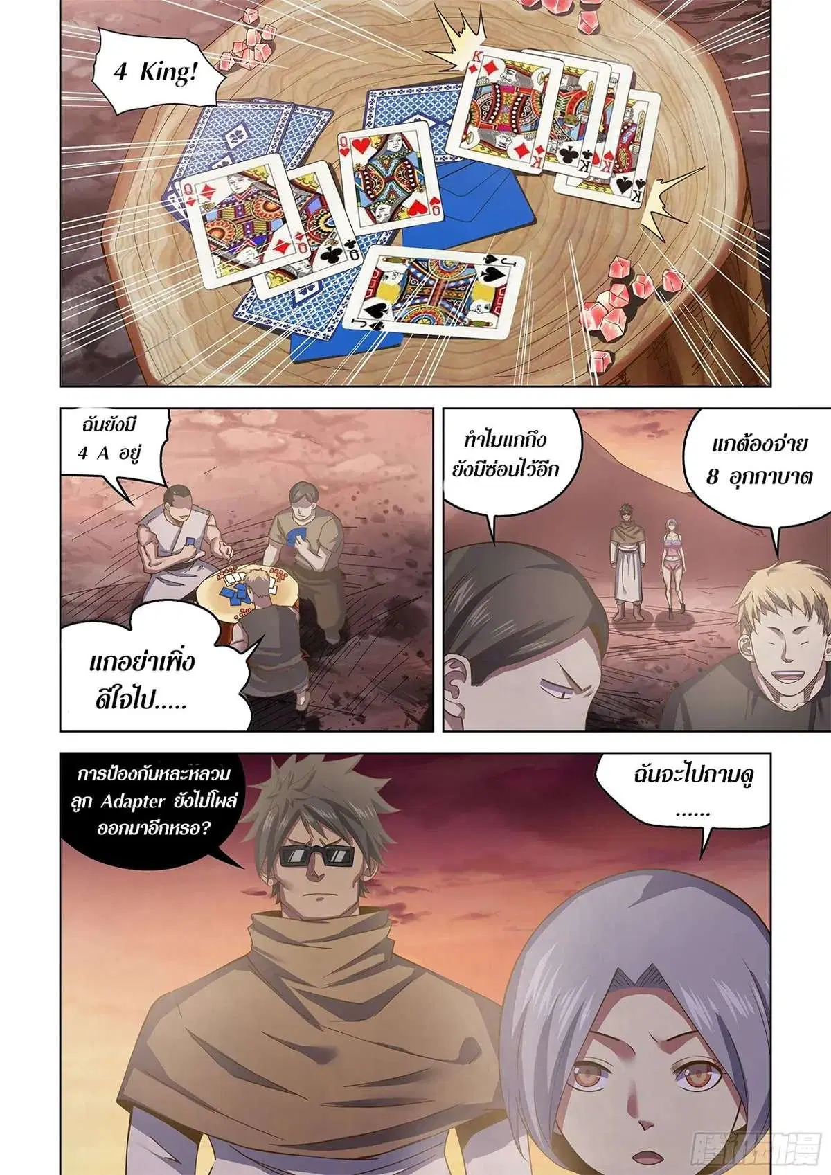 The Last Human ตอนที่ 447 — page 2 of 17