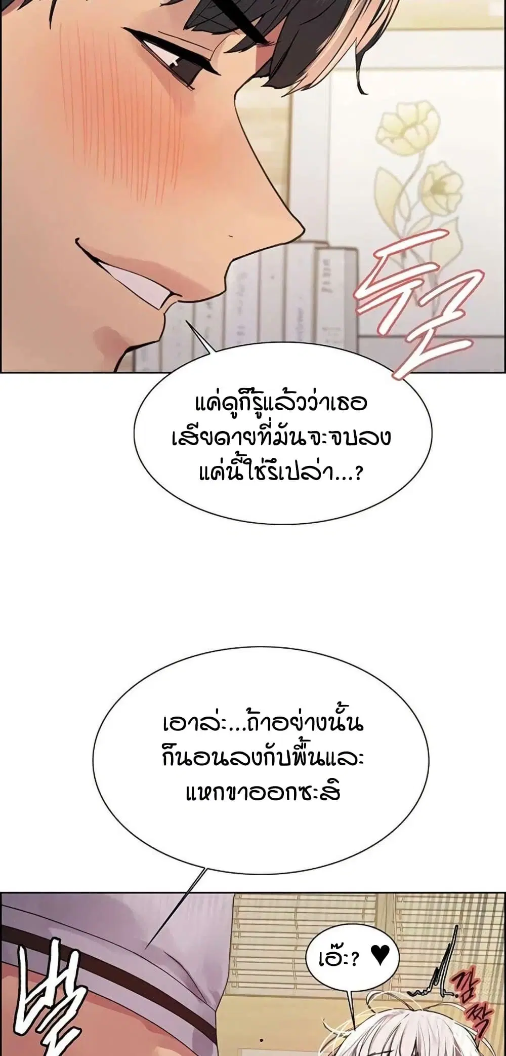 Sex-Stop Watch ตอนที่ 133 — page 23 of 62