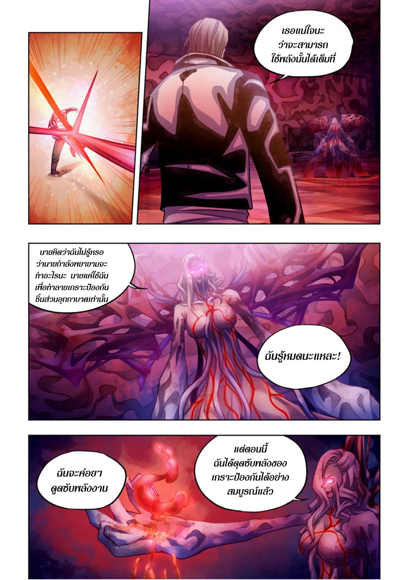 The Last Human ตอนที่ 368 — page 5 of 17