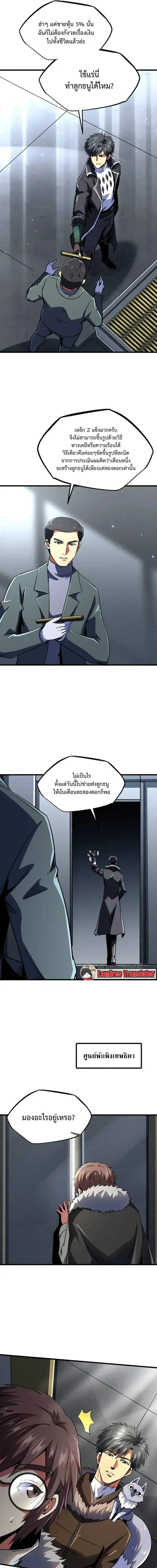Super God Gene ตอนที่ 248 — page 5 of 11