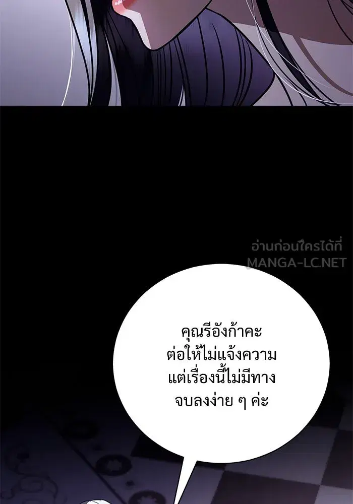 To My Husband’s Mistress ตอนที่ 35 — page 99 of 121