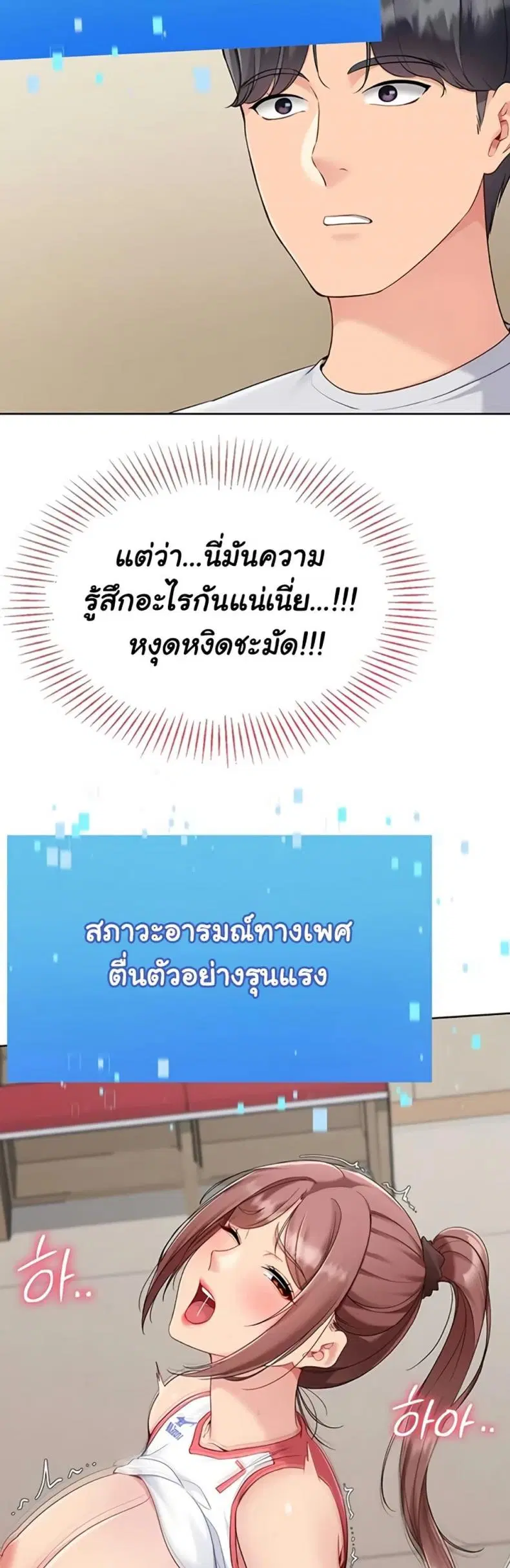 Set It! ตอนที่ 77 — page 15 of 50