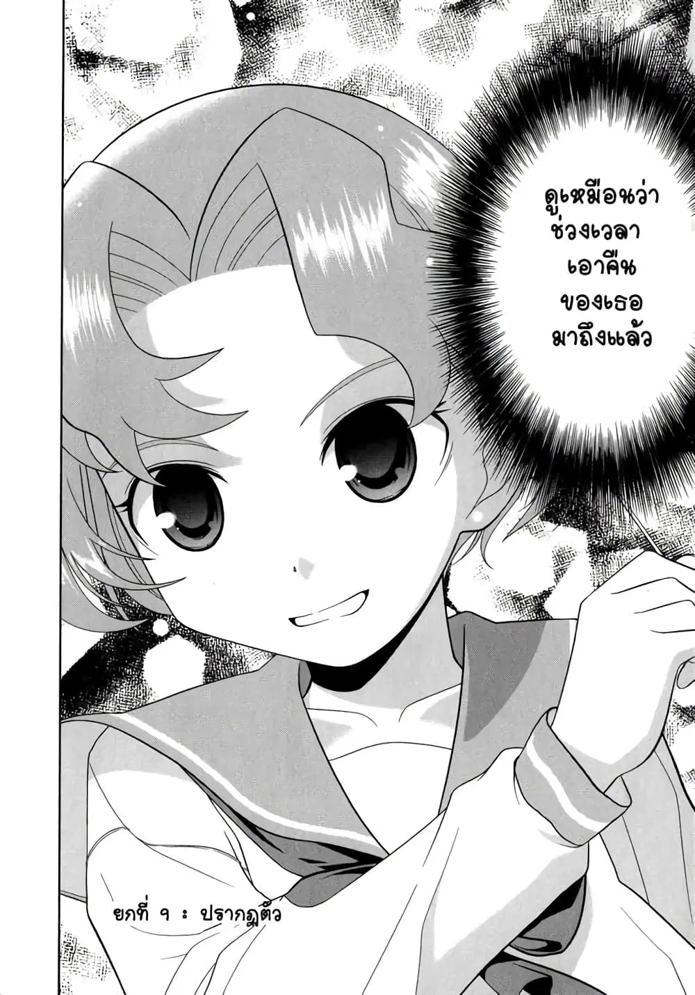 Saki ตอนที่ 9 — page 1 of 21