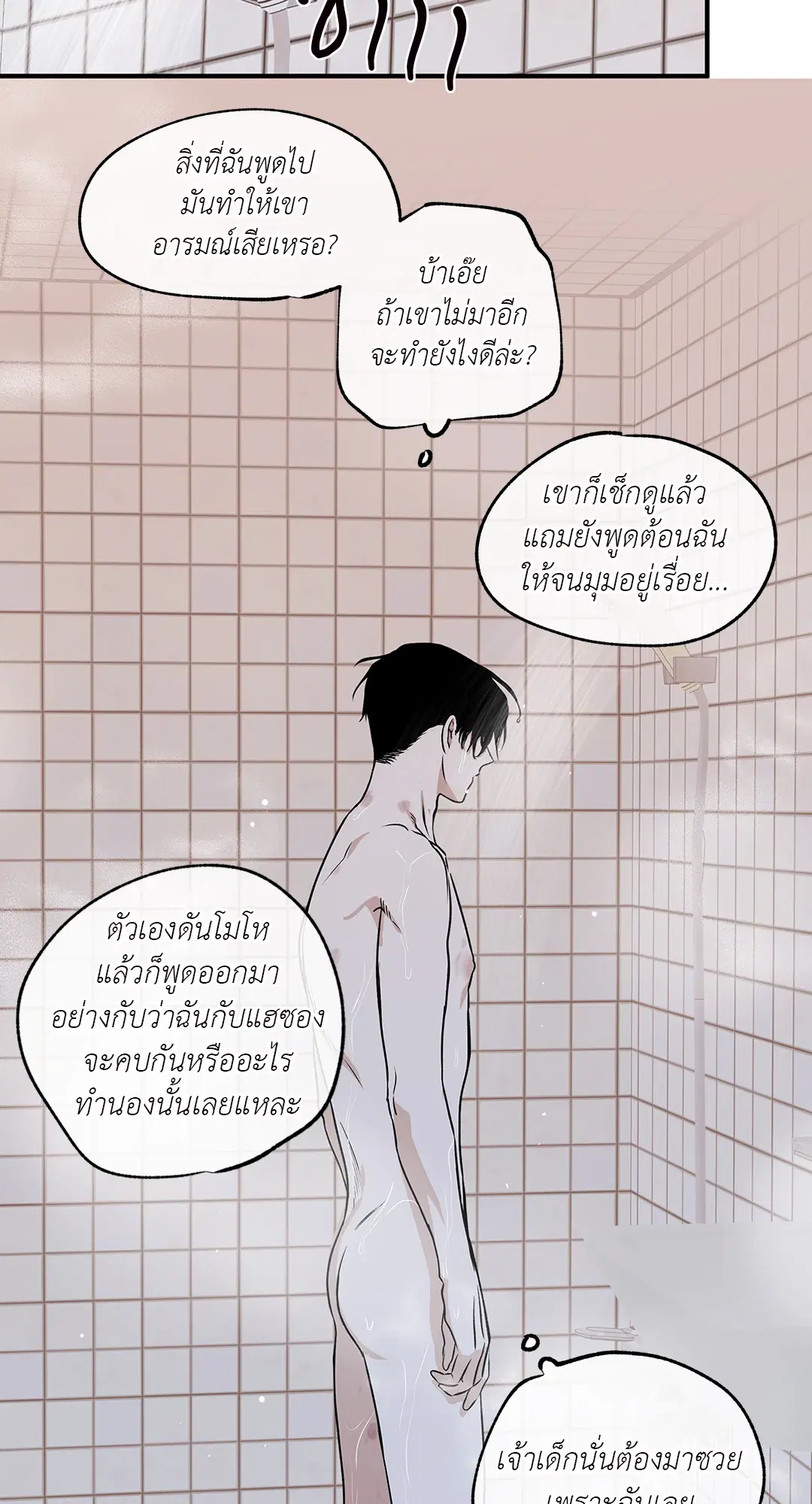 Low Tide in Twilight ตอนที่ 48 — page 48 of 66