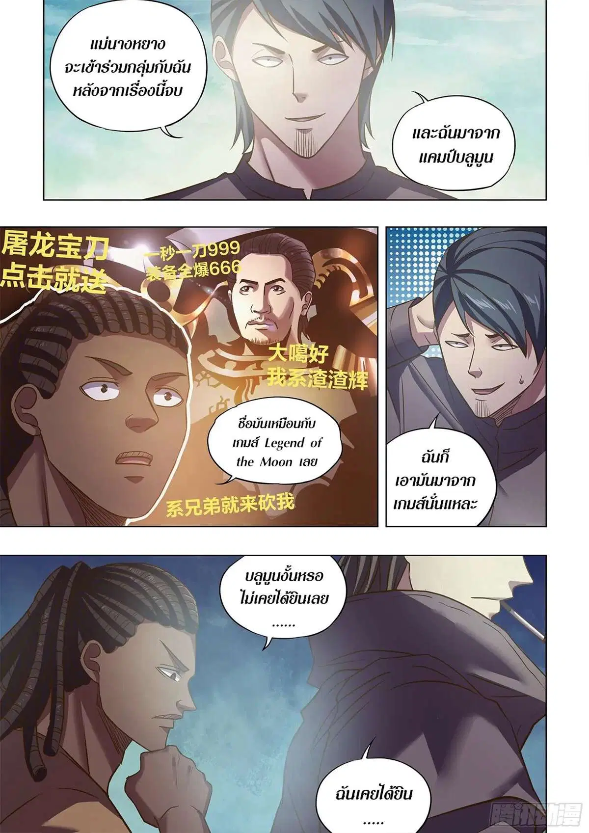 The Last Human ตอนที่ 467 — page 6 of 16
