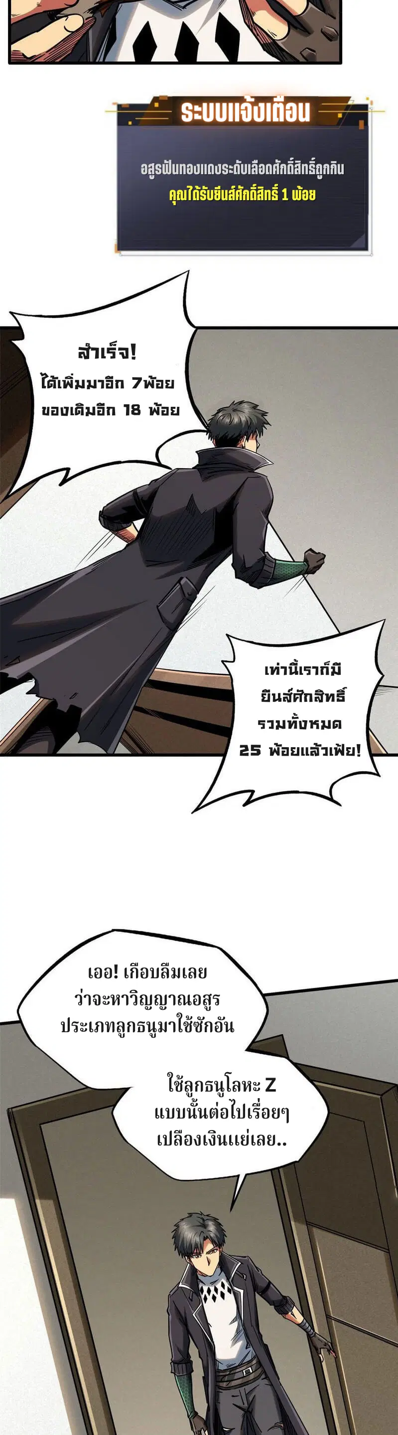Super God Gene ตอนที่ 26 — page 11 of 17