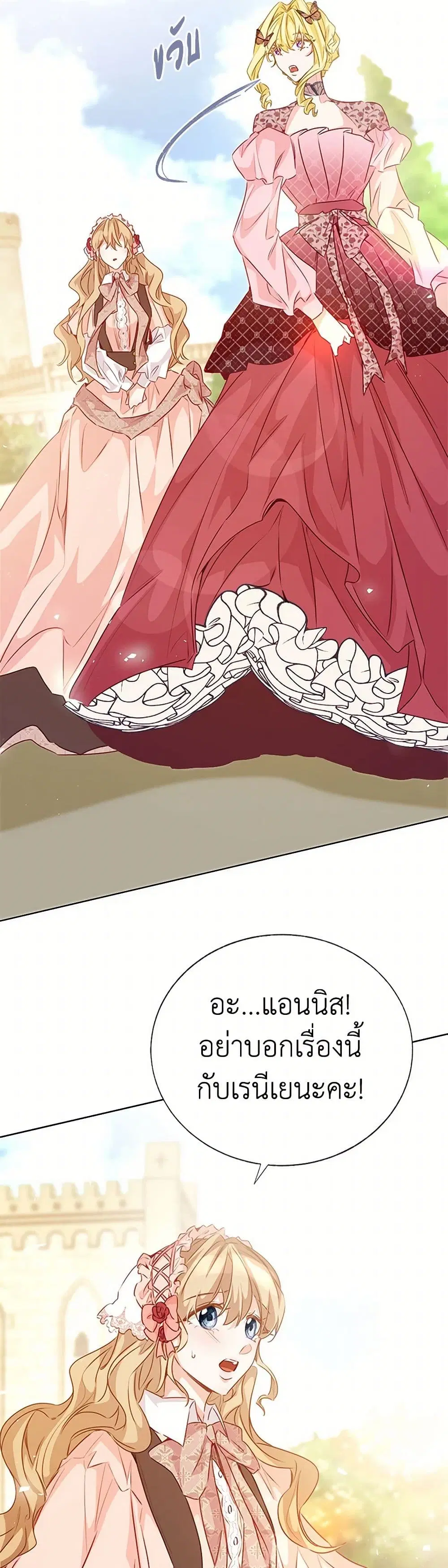 Stealing the Lady’s Heart ตอนที่ 67 — page 32 of 41