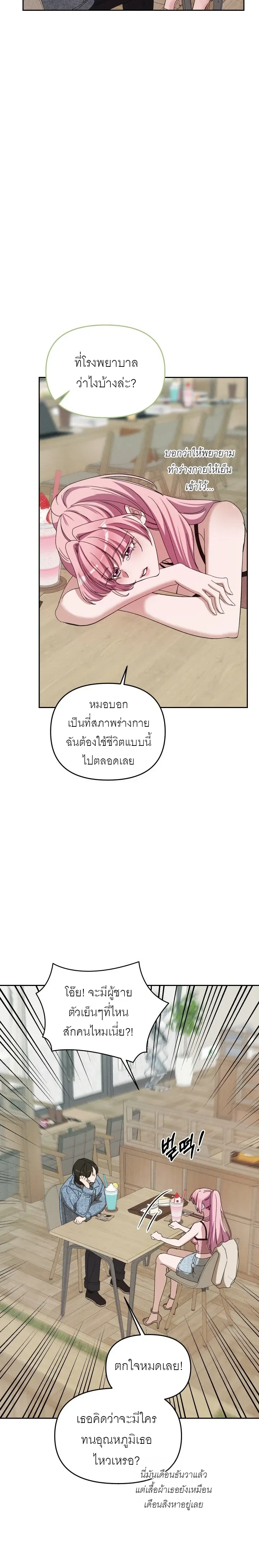 Hot and Cold Seduction – เสน่หาร้อนเย็น ตอนที่ 1 — page 6 of 26