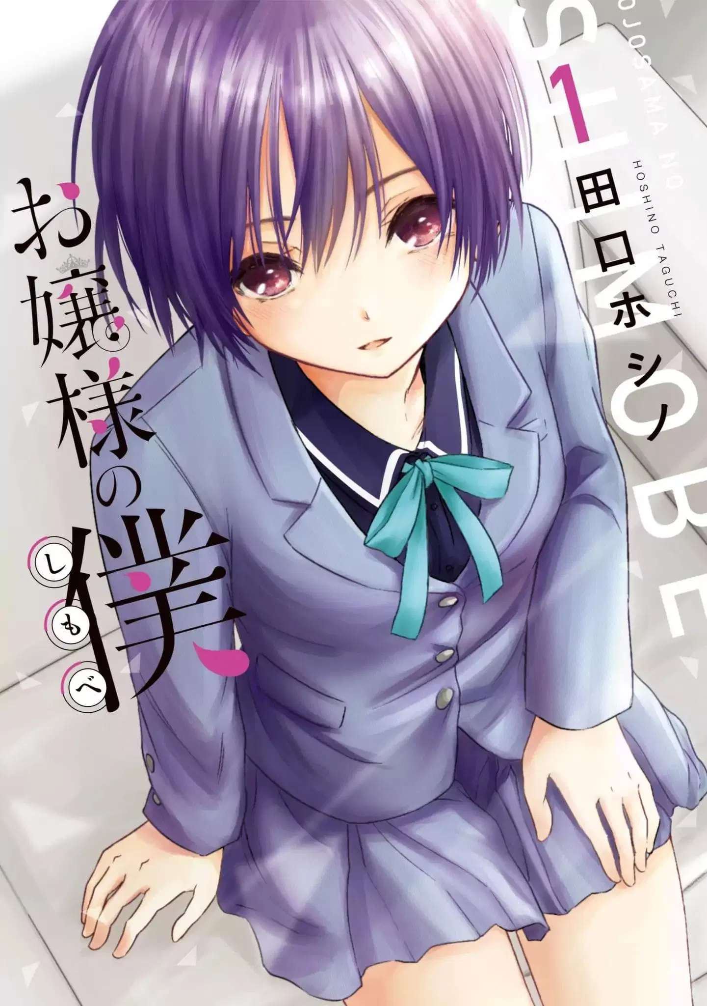 Ojousama no Shimobe ตอนที่ 6 — page 1 of 22