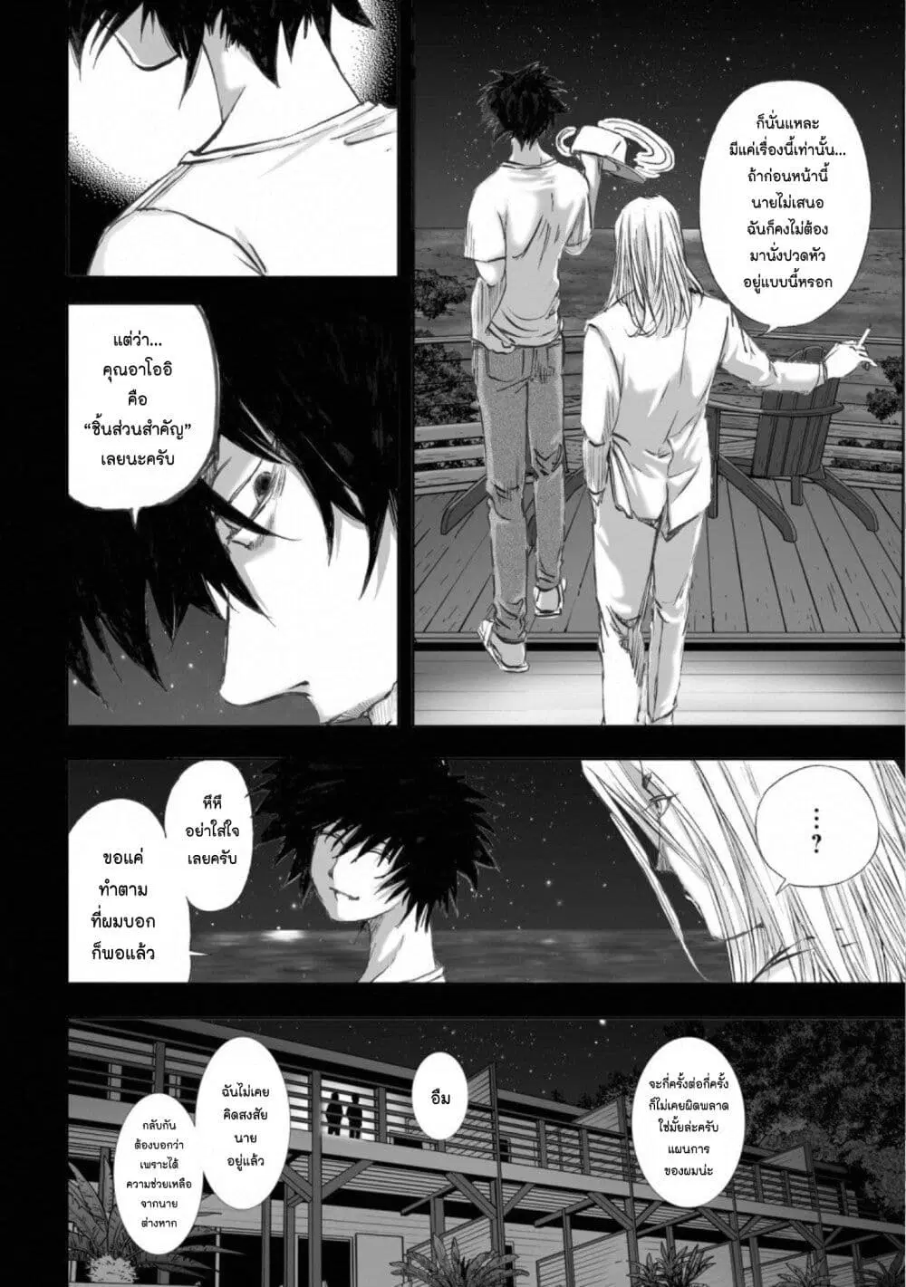Mura Matsuri ตอนที่ 14.5 — page 16 of 21