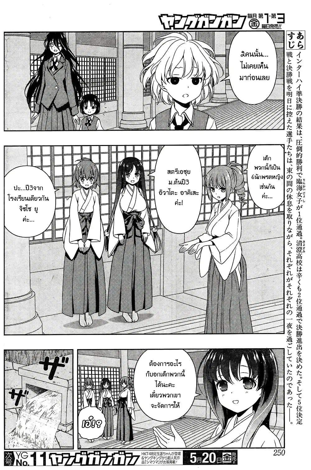 Saki ตอนที่ 158 — page 2 of 20