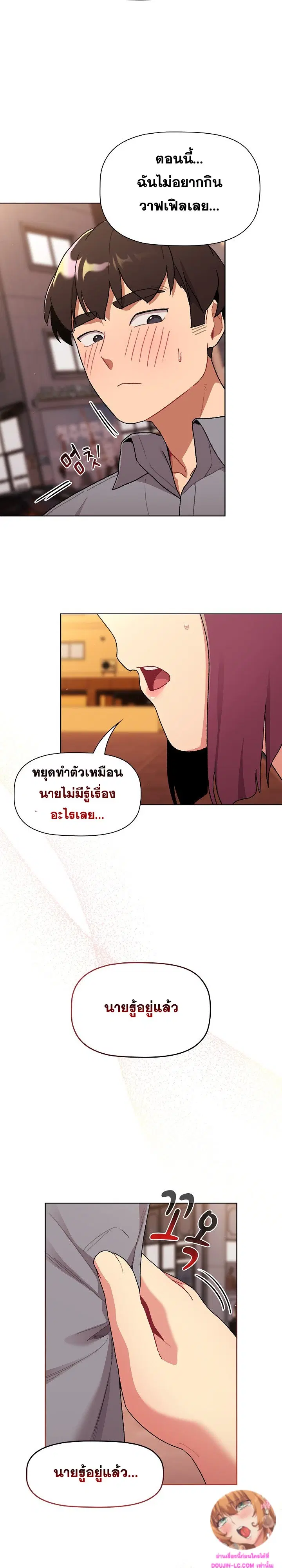 What Do I Do Now? ตอนที่ 69 — page 11 of 30
