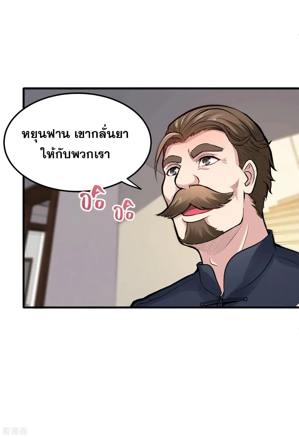 Peerless Doctor in the City ตอนที่ 121 — page 3 of 34