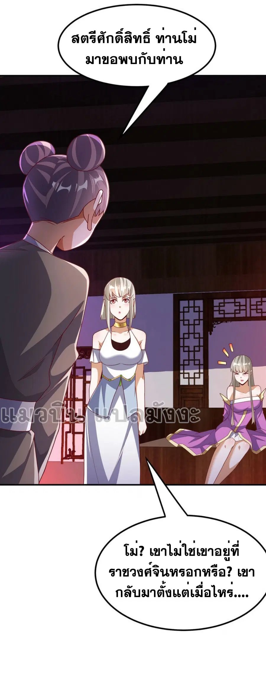 Wu Ni ตอนที่ 286 — page 29 of 38
