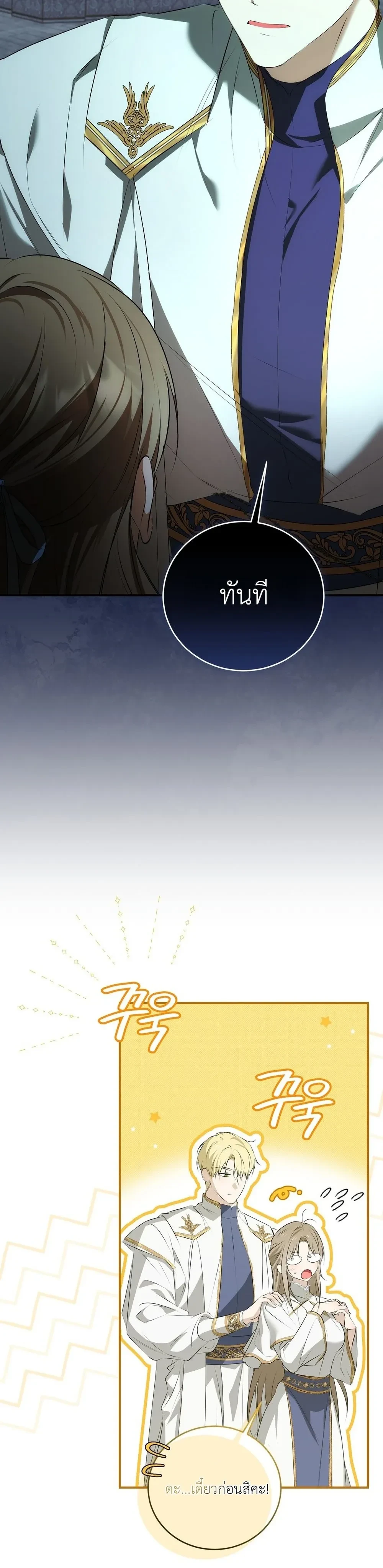 Innocence to Corruption – บริสุทธิ์สู่ความเสื่อมทราม ตอนที่ 1 — page 30 of 38