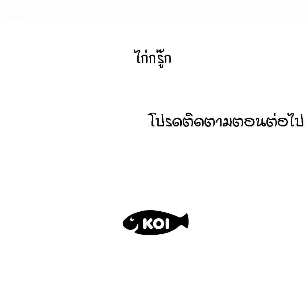 My Aunt ตอนที่ 45 — page 20 of 21