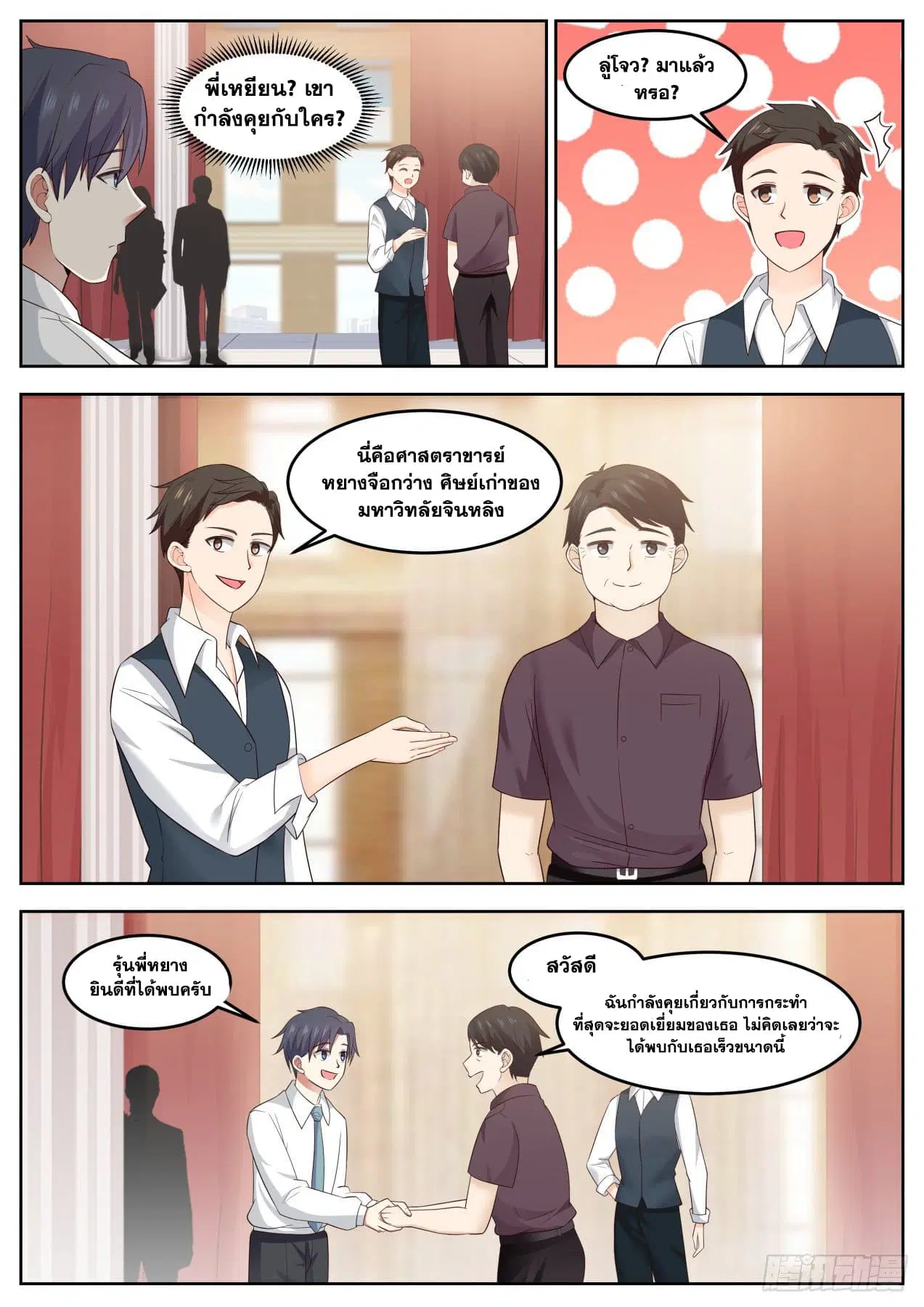 Xueba’s Black Technology System.jpg ตอนที่ 87 — page 9 of 15