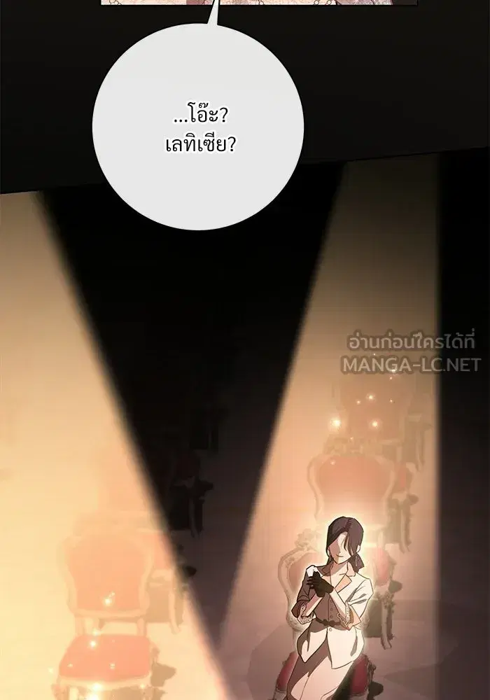 To My Husband’s Mistress ตอนที่ 113 — page 72 of 125