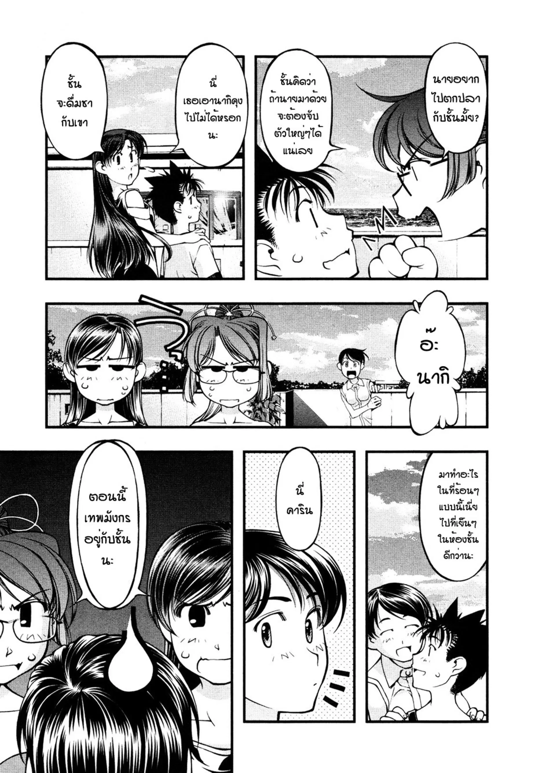 Umi no Misaki ตอนที่ 62 — page 3 of 40