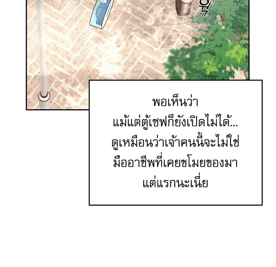 Cat Therapy – ปะปี๊เสพติดเหมียว! ตอนที่ 3 — page 141 of 154