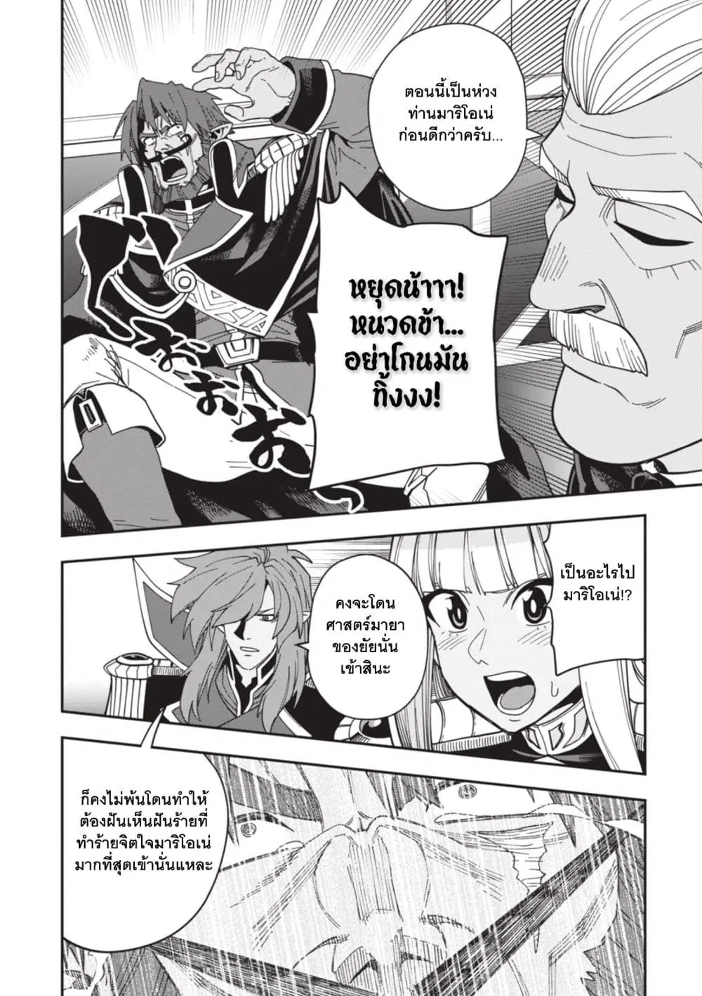 Konjiki no Moji Tsukai – Yuusha Yonin ni Makikomareta Unique Cheat ตอนที่ 119 — page 17 of 18