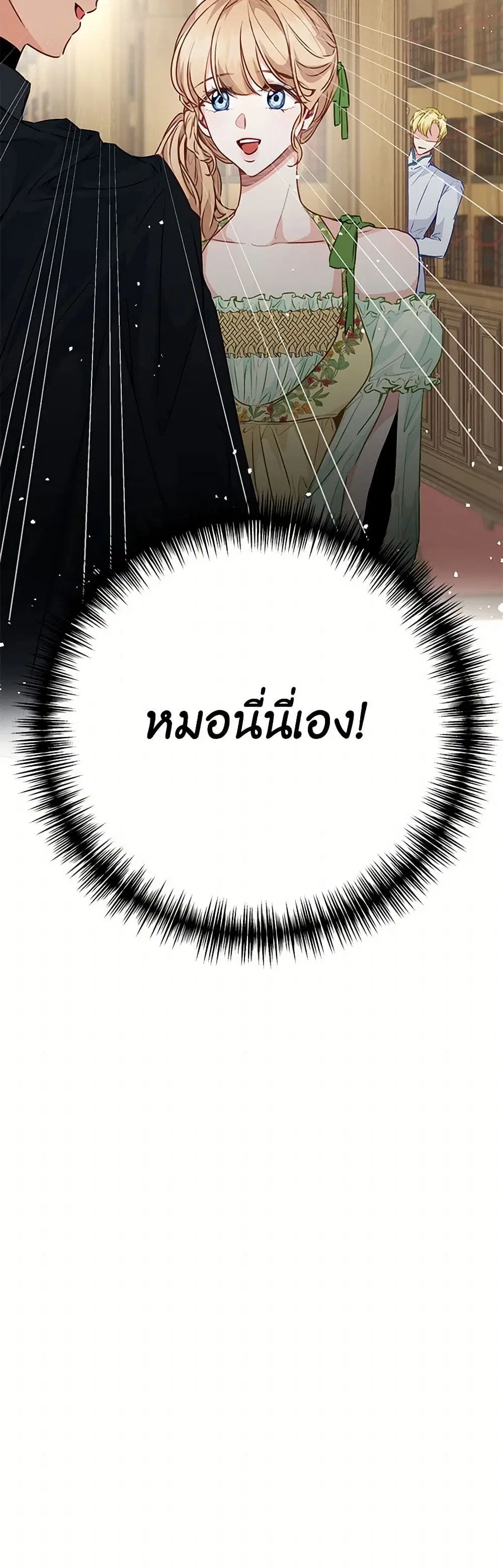 Stealing the Lady’s Heart ตอนที่ 41 — page 34 of 35