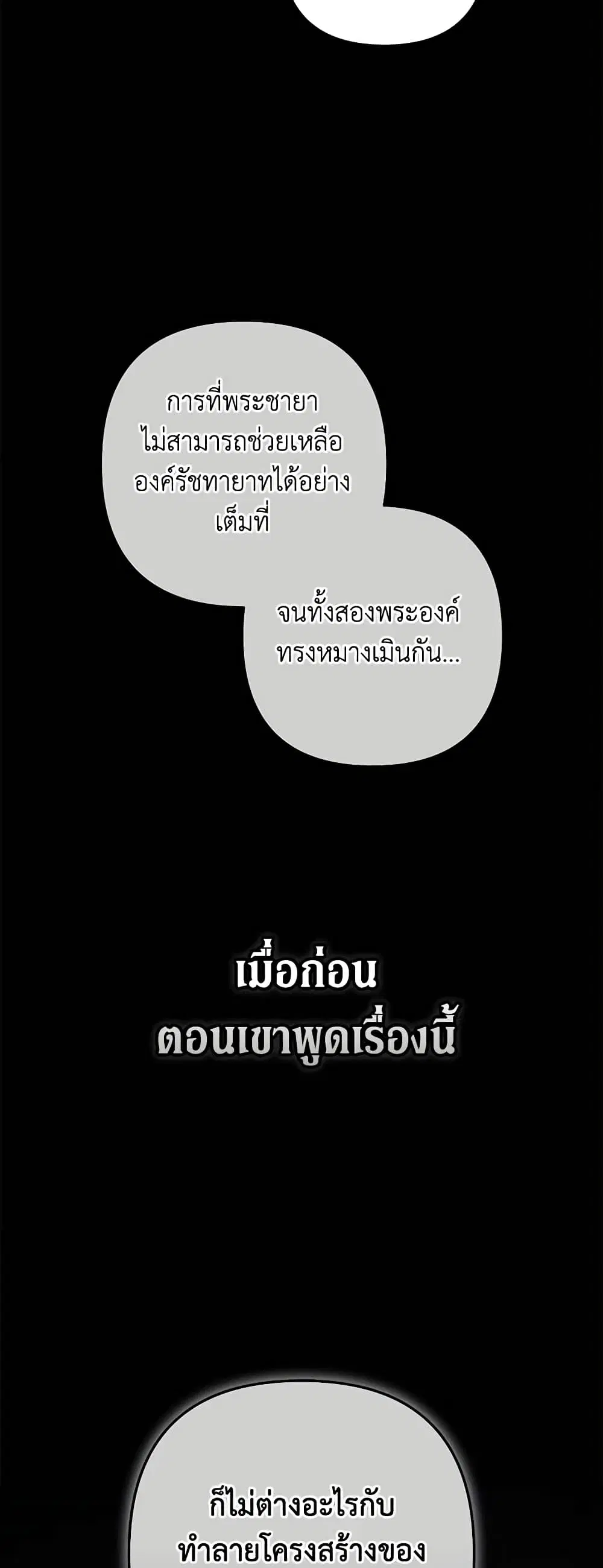 The Broken Ring – This Marriage Will Fail Anyway ตอนที่ 53 — page 4 of 44