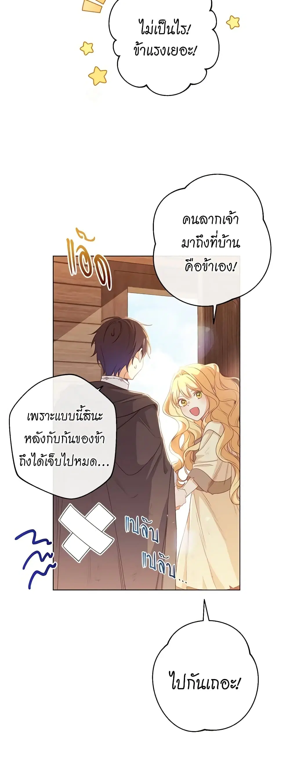 The Villainess Turns the Hourglass ตอนที่ 88 — page 15 of 51