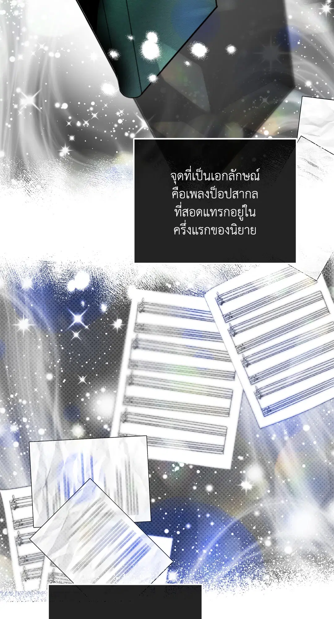 PAYBACK ตอนที่ 68 — page 34 of 110