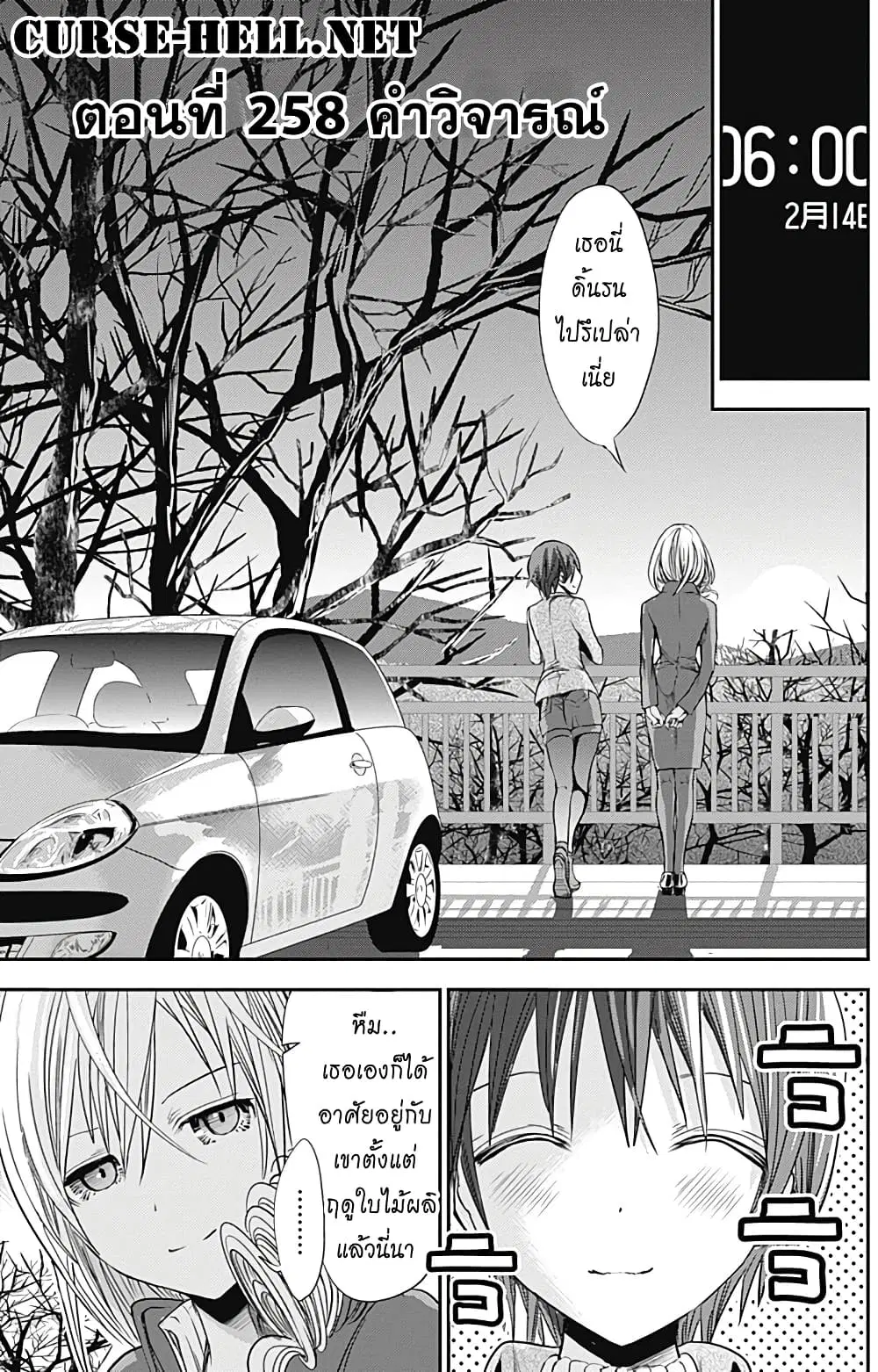 Minamoto-kun Monogatari ตอนที่ 258 — page 1 of 10