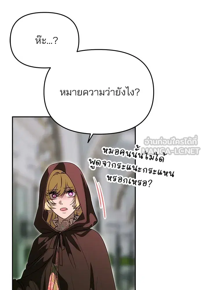 One Husband is Enough – เกมรักจับสามี ตอนที่ 14 — page 45 of 129