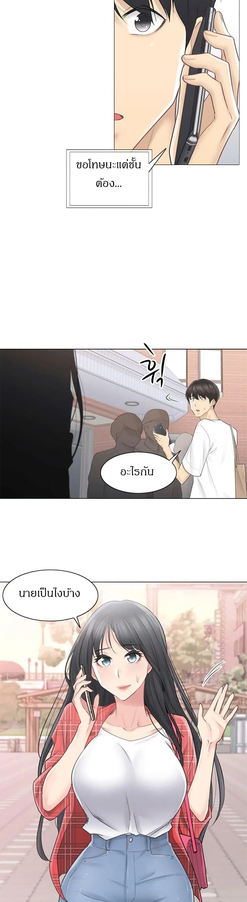 Touch to Unlock ตอนที่ 64 — page 8 of 30