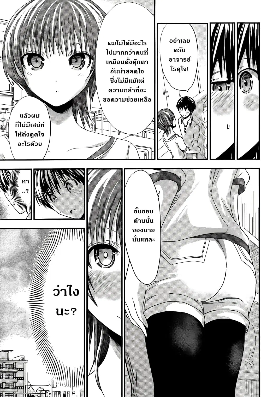 Minamoto-kun Monogatari ตอนที่ 102 — page 7 of 9