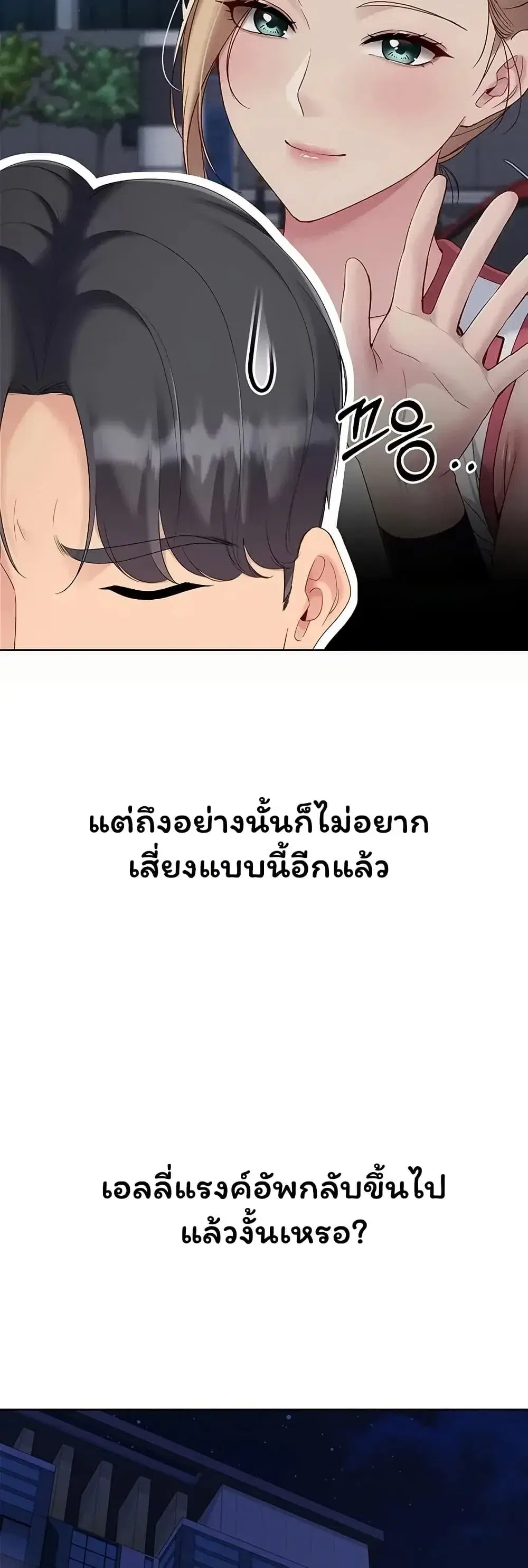 Set Up ตอนที่ 118 — page 45 of 51
