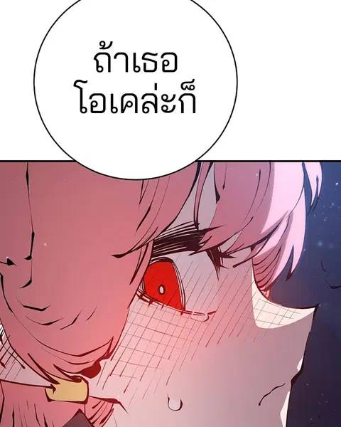 The Player ตอนที่ 62 — page 133 of 144