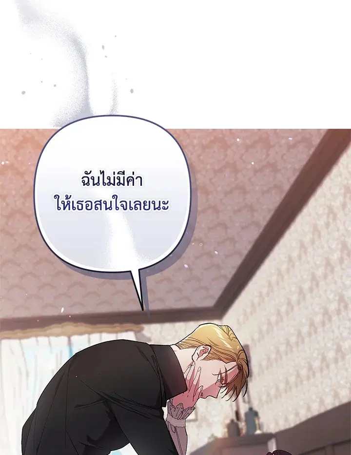 The Broken Ring – This Marriage Will Fail Anyway ตอนที่ 51 — page 97 of 138