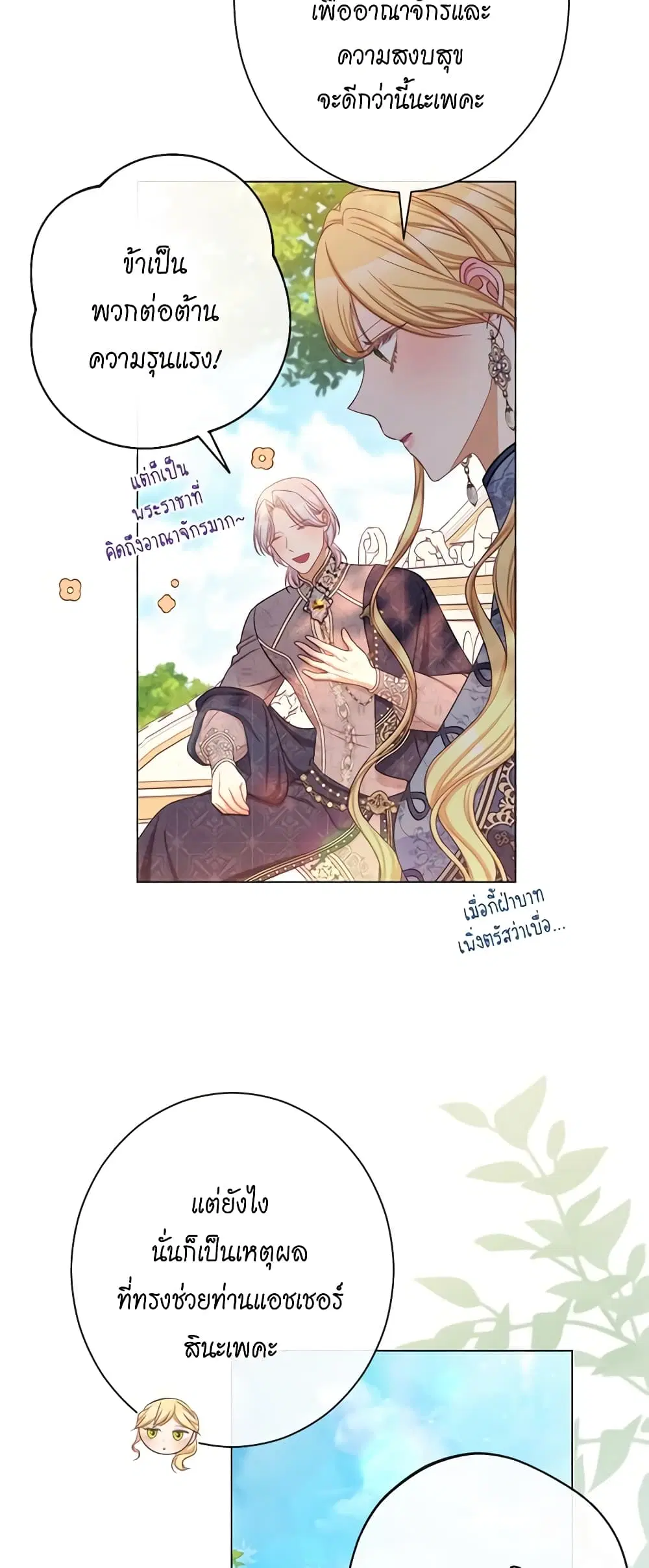 The Villainess Turns the Hourglass ตอนที่ 101 — page 37 of 55
