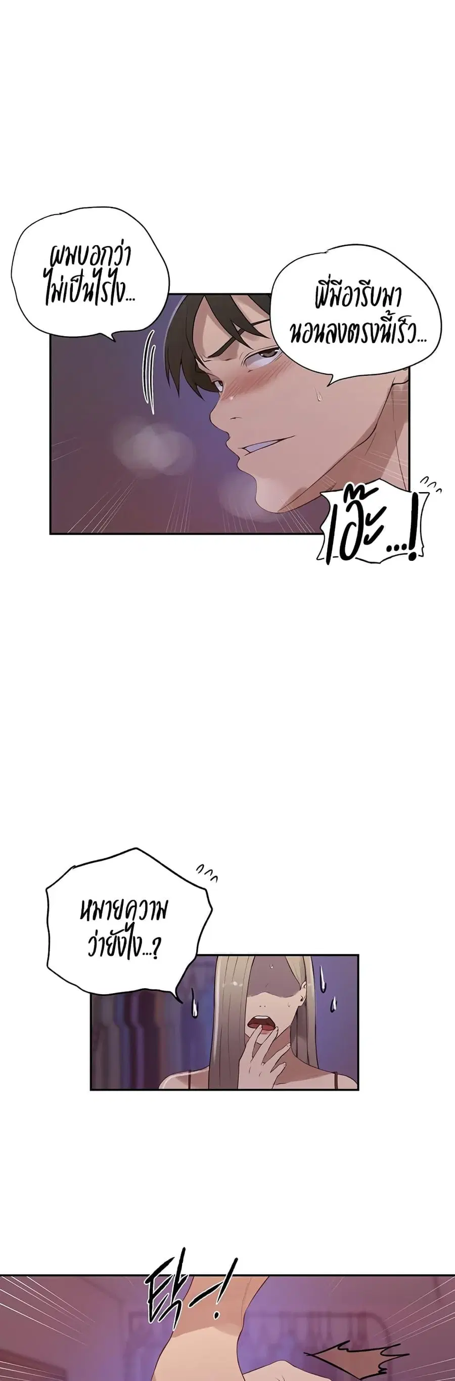 Secret Class ตอนที่ 231 — page 17 of 30