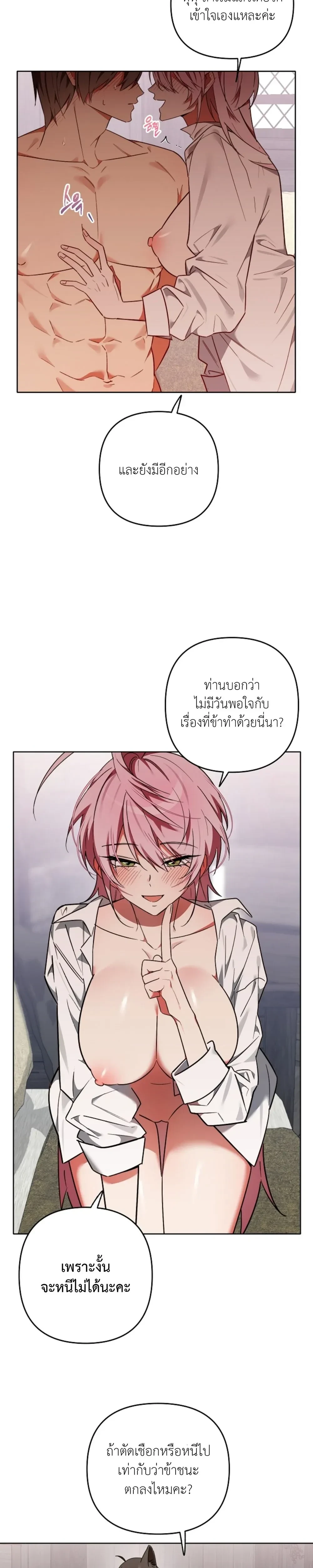 Little Red Riding Hood Wants to Devour the Wolf – หนูน้อยหมวกแดงคนนี้อยากงาบคุณหมาป่า ตอนที่ 5 — page 2 of 20