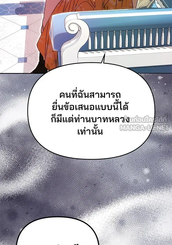 One Husband is Enough – เกมรักจับสามี ตอนที่ 10 — page 78 of 129