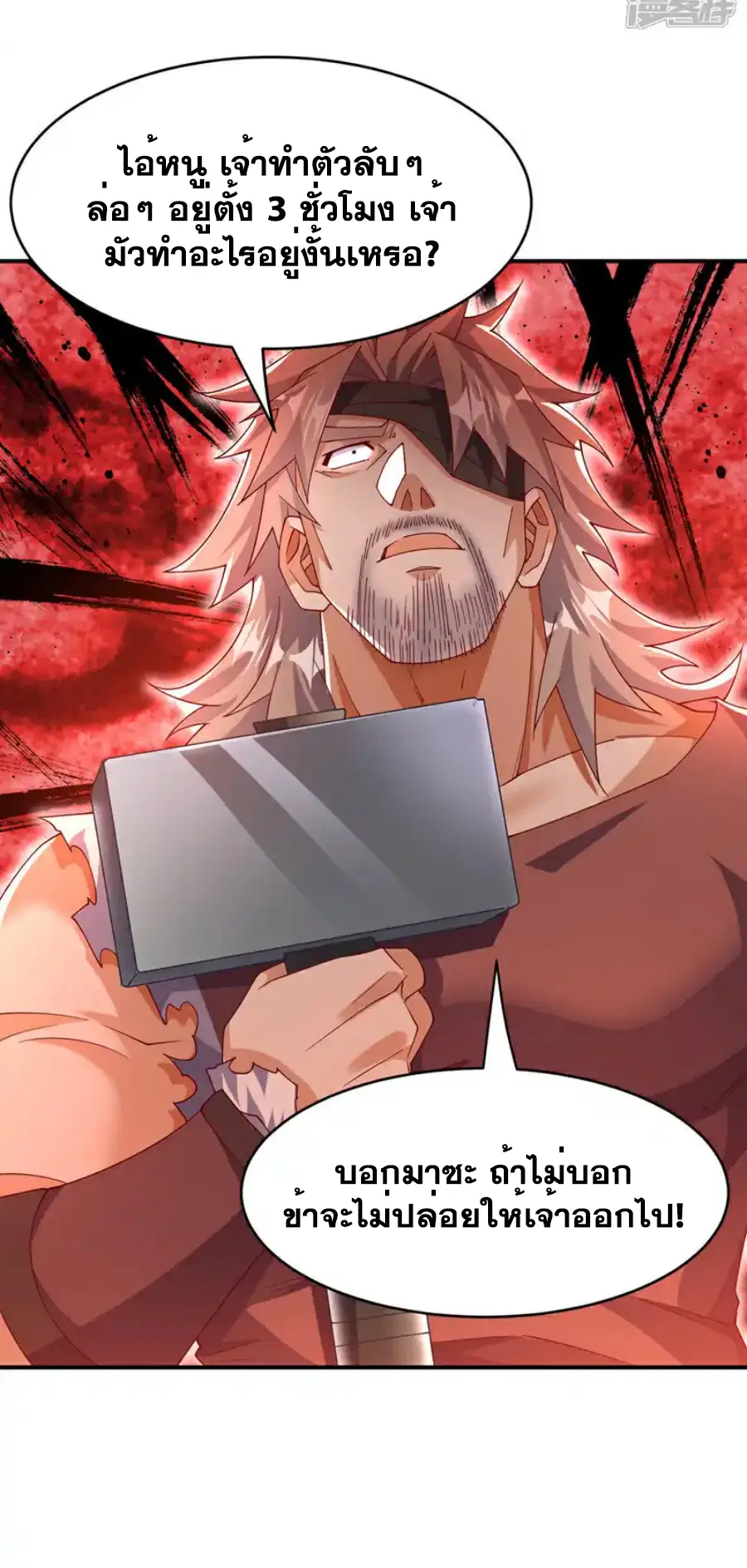 Wu Ni ตอนที่ 454 — page 10 of 36