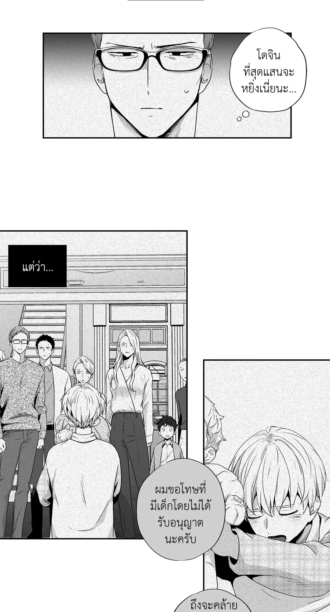 Love is an Illusion! – ซูเปอร์สตาร์ ตอนที่ 44.06 — page 13 of 48